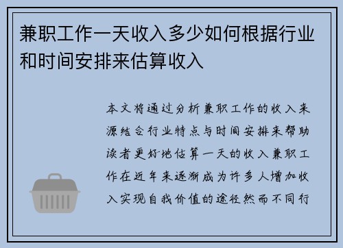 兼职工作一天收入多少如何根据行业和时间安排来估算收入