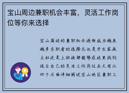 宝山周边兼职机会丰富，灵活工作岗位等你来选择