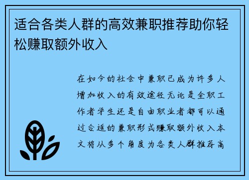 适合各类人群的高效兼职推荐助你轻松赚取额外收入