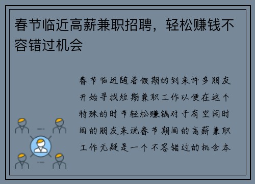 春节临近高薪兼职招聘，轻松赚钱不容错过机会