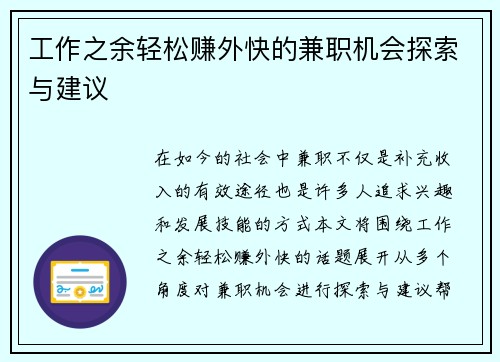 工作之余轻松赚外快的兼职机会探索与建议