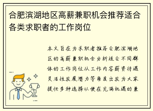 合肥滨湖地区高薪兼职机会推荐适合各类求职者的工作岗位