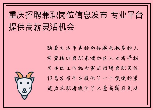重庆招聘兼职岗位信息发布 专业平台提供高薪灵活机会