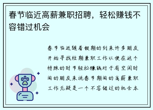 春节临近高薪兼职招聘，轻松赚钱不容错过机会