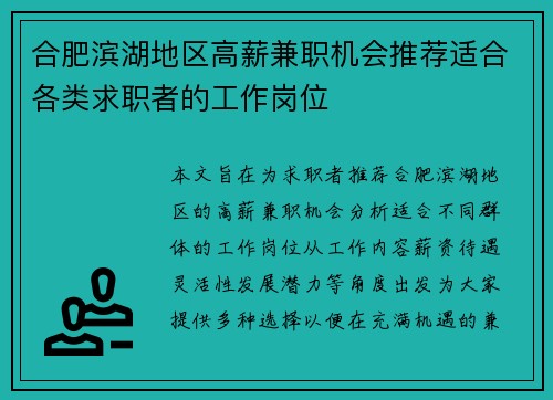 合肥滨湖地区高薪兼职机会推荐适合各类求职者的工作岗位