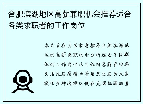 合肥滨湖地区高薪兼职机会推荐适合各类求职者的工作岗位