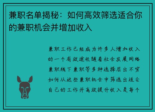 兼职名单揭秘：如何高效筛选适合你的兼职机会并增加收入