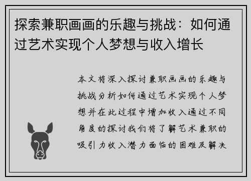 探索兼职画画的乐趣与挑战：如何通过艺术实现个人梦想与收入增长