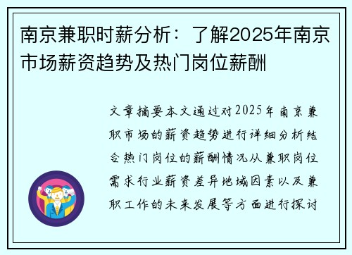 南京兼职时薪分析：了解2025年南京市场薪资趋势及热门岗位薪酬