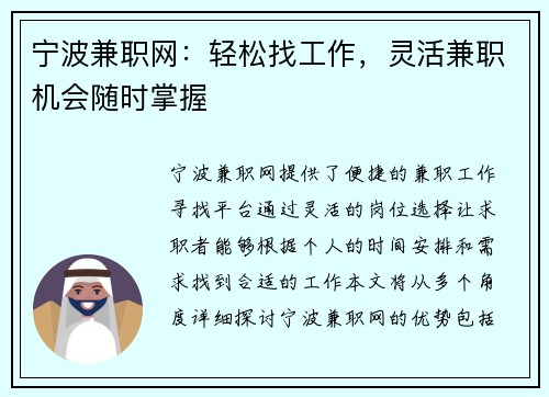 宁波兼职网：轻松找工作，灵活兼职机会随时掌握