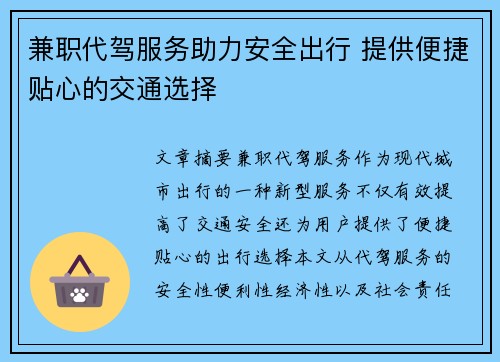 兼职代驾服务助力安全出行 提供便捷贴心的交通选择