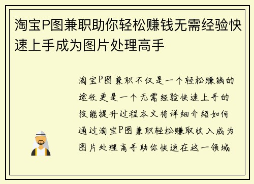 淘宝P图兼职助你轻松赚钱无需经验快速上手成为图片处理高手
