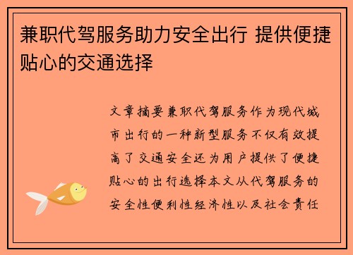 兼职代驾服务助力安全出行 提供便捷贴心的交通选择