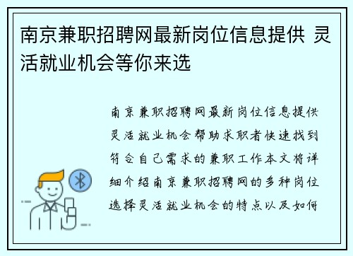 南京兼职招聘网最新岗位信息提供 灵活就业机会等你来选