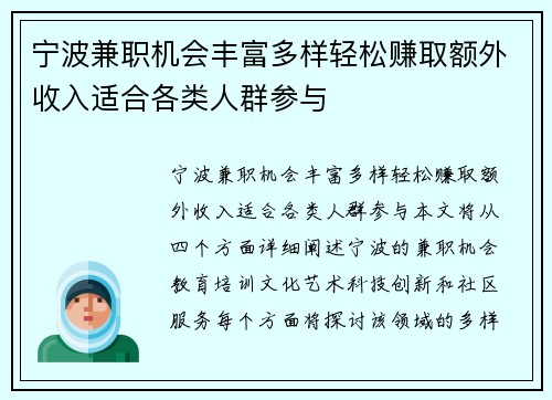 宁波兼职机会丰富多样轻松赚取额外收入适合各类人群参与