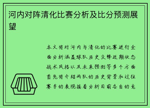 河内对阵清化比赛分析及比分预测展望
