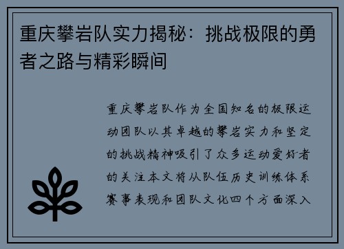 重庆攀岩队实力揭秘：挑战极限的勇者之路与精彩瞬间
