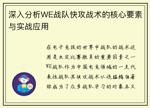 深入分析WE战队快攻战术的核心要素与实战应用