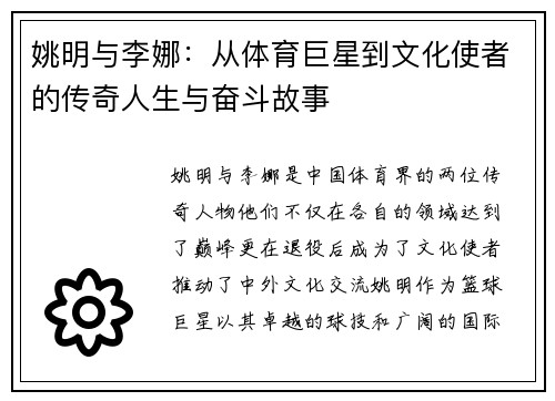 姚明与李娜：从体育巨星到文化使者的传奇人生与奋斗故事