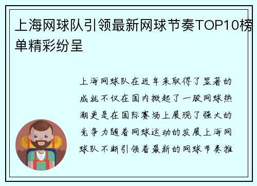 上海网球队引领最新网球节奏TOP10榜单精彩纷呈