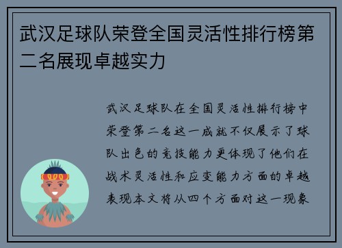 武汉足球队荣登全国灵活性排行榜第二名展现卓越实力