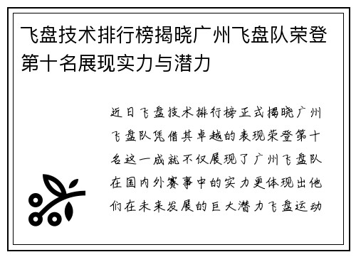 飞盘技术排行榜揭晓广州飞盘队荣登第十名展现实力与潜力