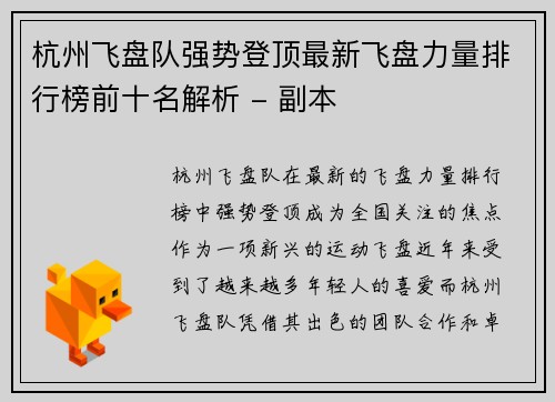 杭州飞盘队强势登顶最新飞盘力量排行榜前十名解析 - 副本