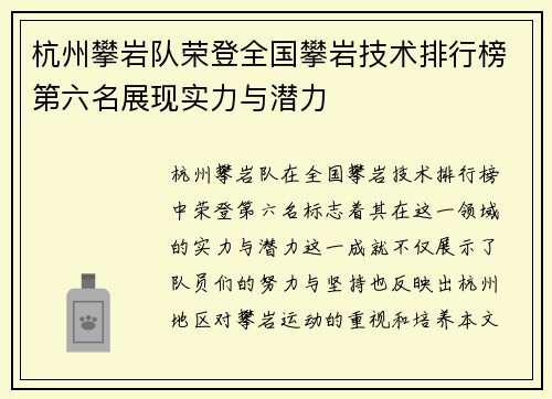 杭州攀岩队荣登全国攀岩技术排行榜第六名展现实力与潜力