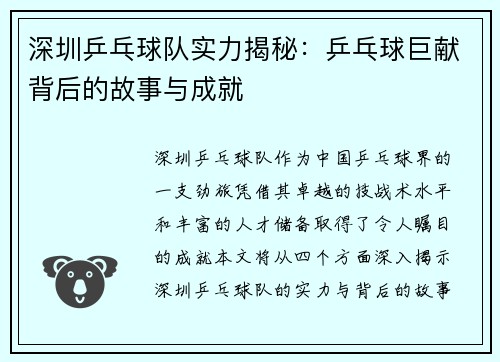 深圳乒乓球队实力揭秘：乒乓球巨献背后的故事与成就