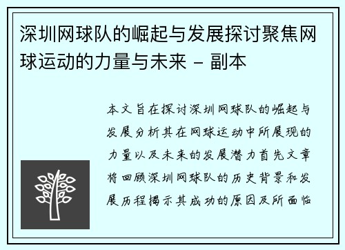 深圳网球队的崛起与发展探讨聚焦网球运动的力量与未来 - 副本