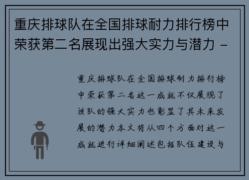 重庆排球队在全国排球耐力排行榜中荣获第二名展现出强大实力与潜力 - 副本