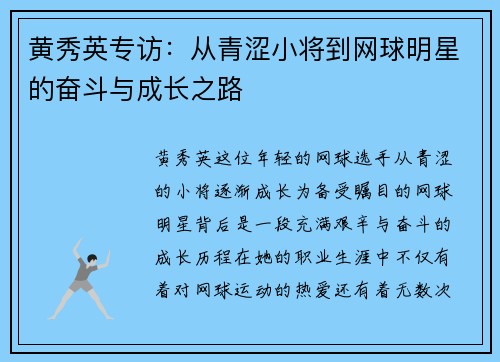 黄秀英专访：从青涩小将到网球明星的奋斗与成长之路